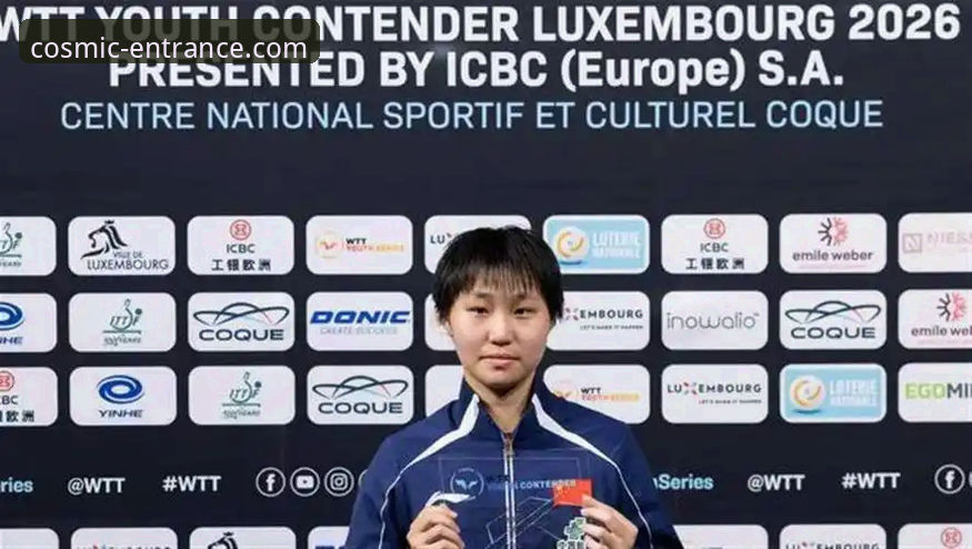 揭秘国乒小将孙笑薇在卢森堡站的夺冠之路，星空入口平台独家视角解析